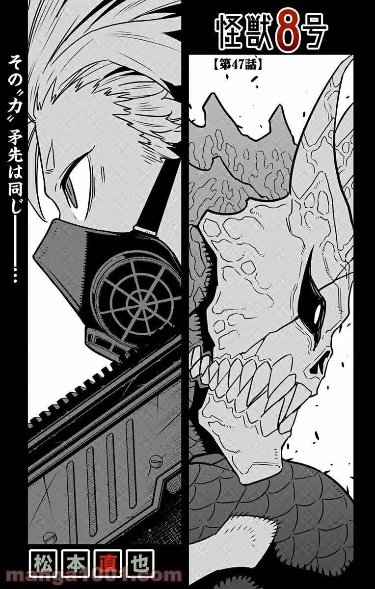 怪獣８号 - raw - 第47話 - https://jppp.mangajikan.cc/jppp/05071940/0j22nqaxkae.jpg