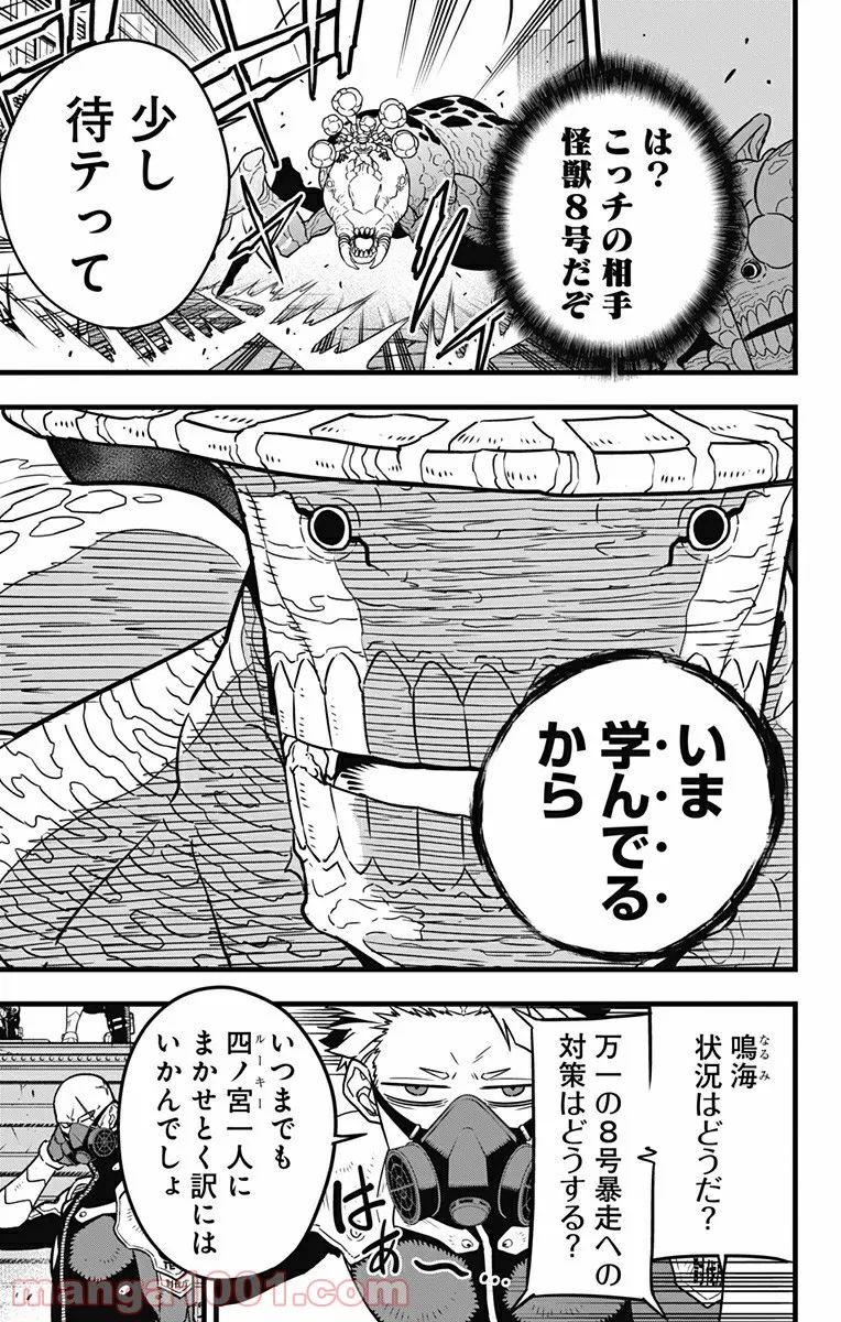 怪獣８号 - raw - 第47話 - https://jppp.mangajikan.cc/jppp/05071940/4ntzkdycmtk.jpg