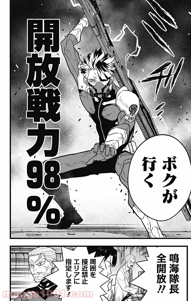 怪獣８号 - raw - 第47話 - https://jppp.mangajikan.cc/jppp/05071940/dsjqrleqx3y.jpg