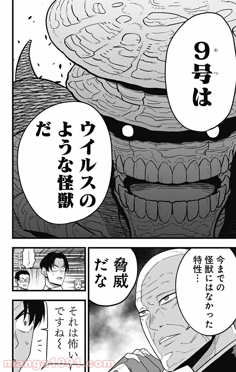 怪獣８号 - raw - 第47話 - https://jppp.mangajikan.cc/jppp/05071940/o1tpckmcubi.jpg