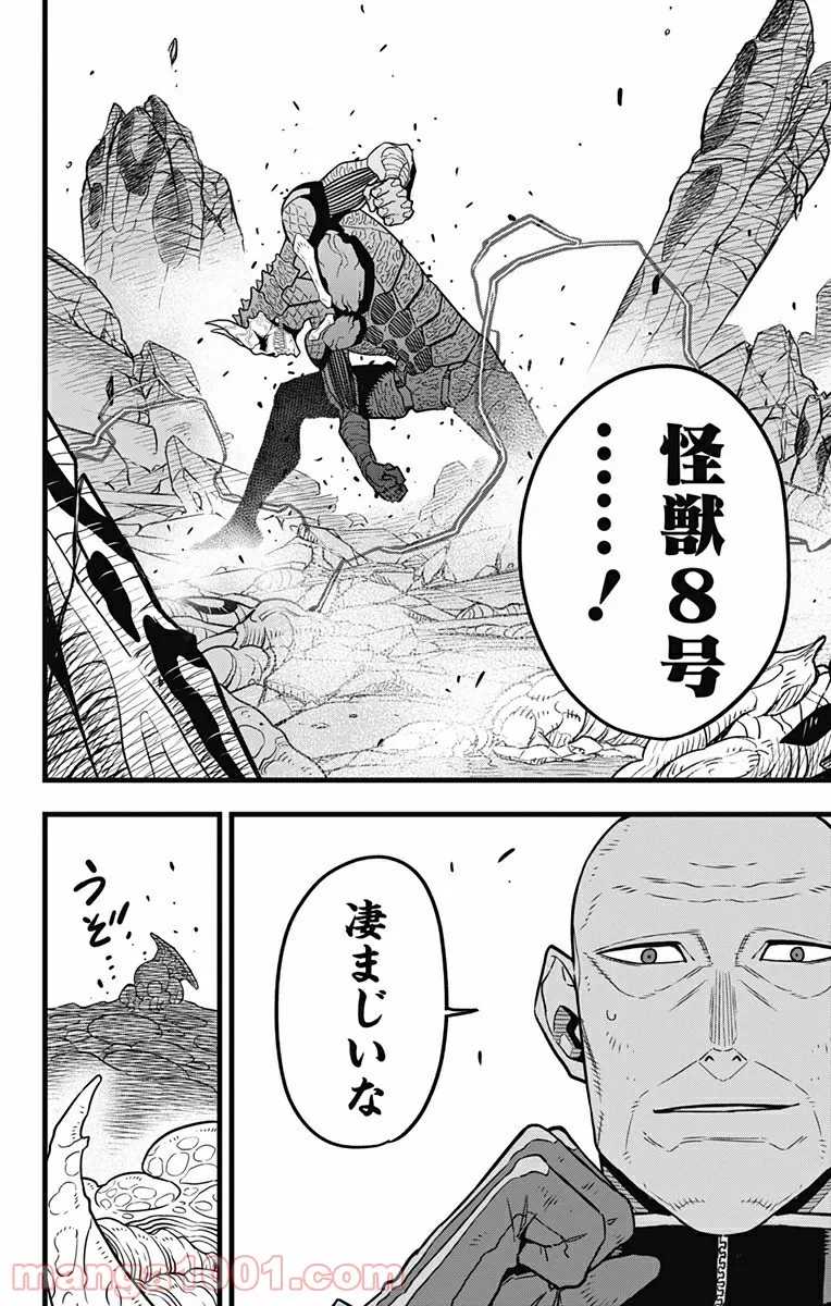 怪獣８号 - raw - 第47話 - https://jppp.mangajikan.cc/jppp/05071940/sieskkzcscc.jpg