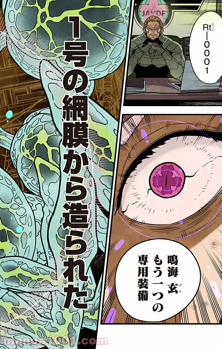怪獣８号 - raw - 第47話 - https://jppp.mangajikan.cc/jppp/05071940/toibjvyegp4.jpg