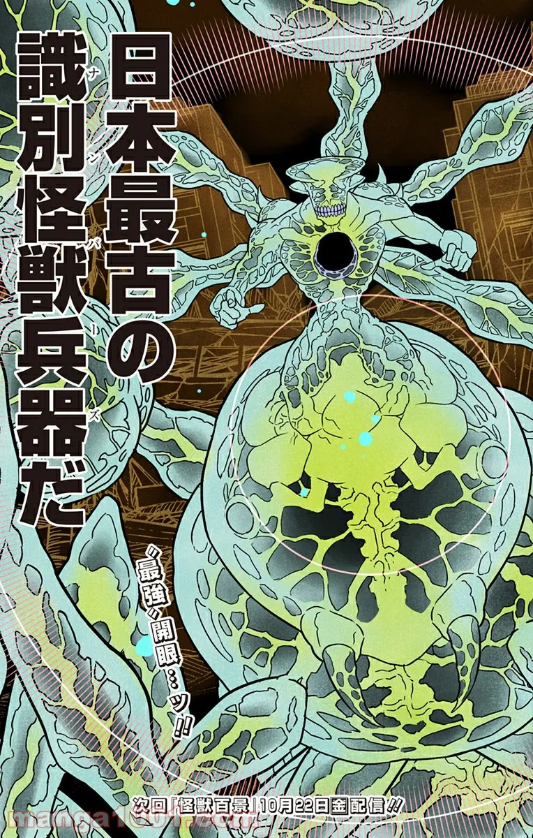 怪獣８号 - raw - 第47話 - https://jppp.mangajikan.cc/jppp/05071941/esoirowudid.jpg