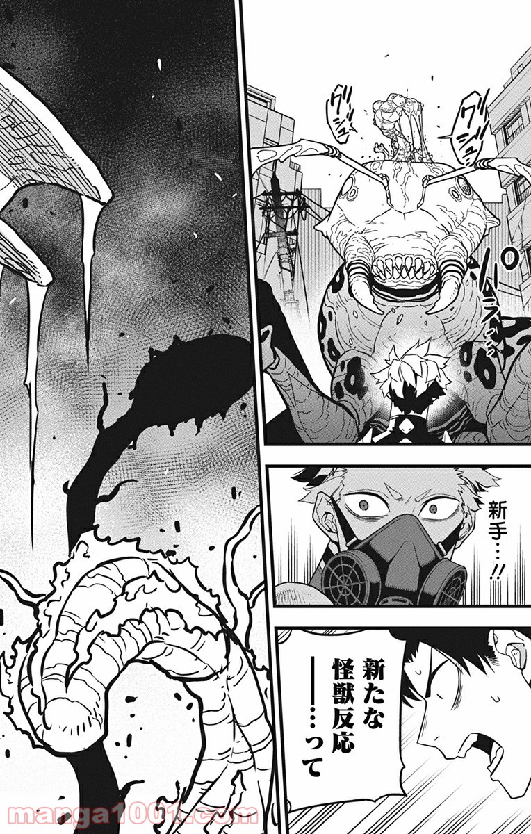 怪獣８号 - raw - 第43話 - https://jppp.mangajikan.cc/jppp/05071942/1oyifi3plcl.jpg