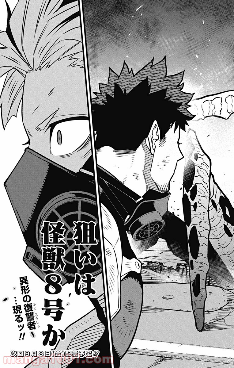 怪獣８号 - raw - 第42話 - https://jppp.mangajikan.cc/jppp/05071942/5wnqxo4ksxv.jpg