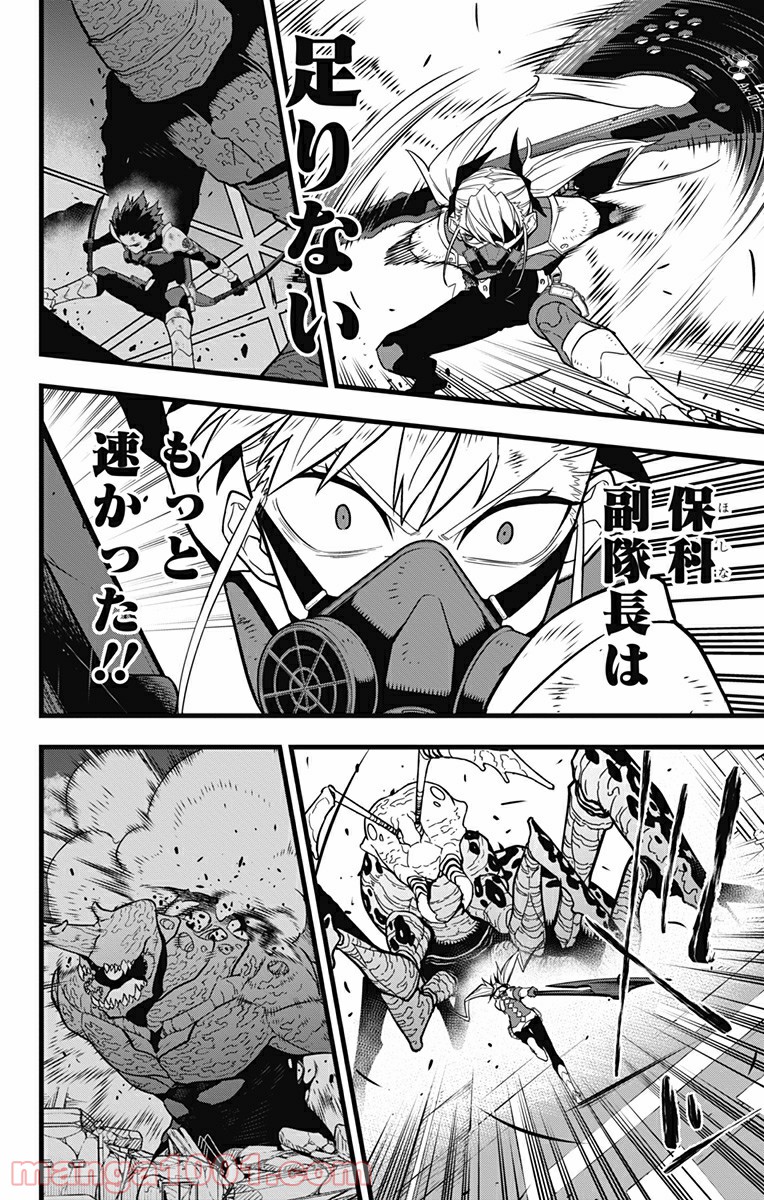 怪獣８号 - raw - 第42話 - https://jppp.mangajikan.cc/jppp/05071942/bjxz11asbq1.jpg