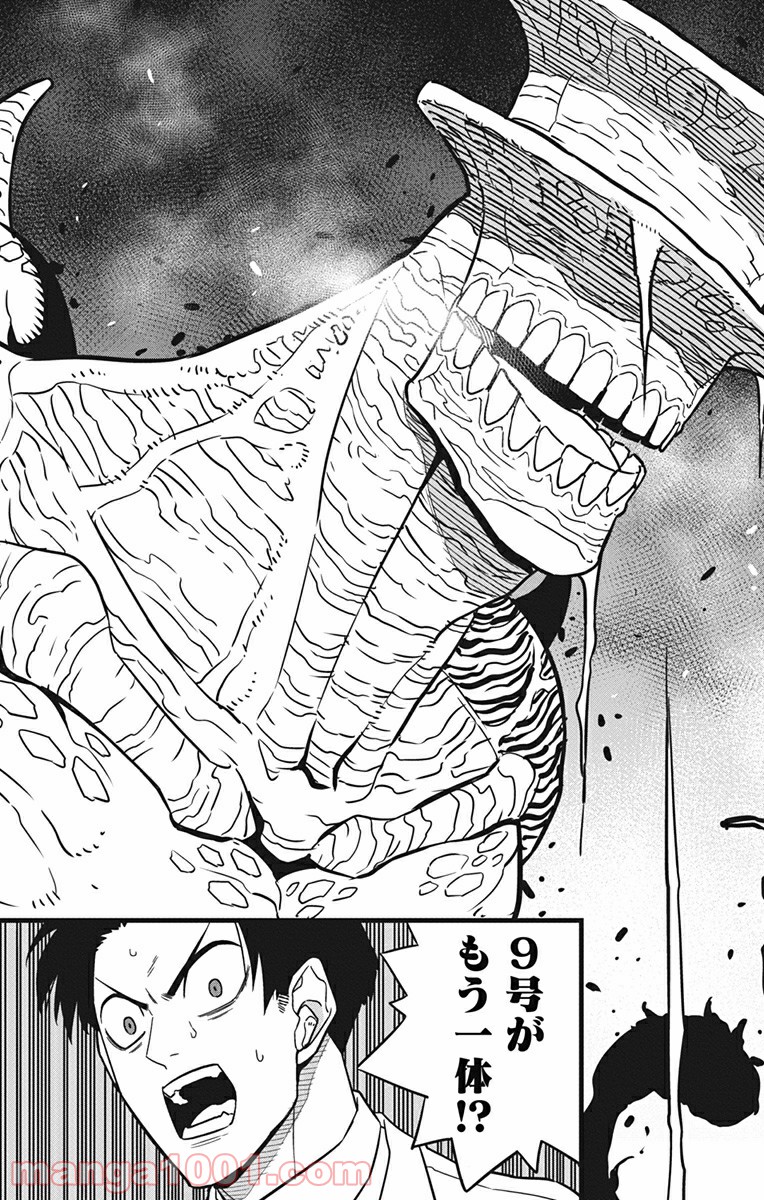 怪獣８号 - raw - 第43話 - https://jppp.mangajikan.cc/jppp/05071942/bxyr2kw3lte.jpg