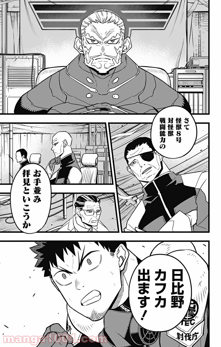 怪獣８号 - raw - 第42話 - https://jppp.mangajikan.cc/jppp/05071942/foh0hk20bg2.jpg
