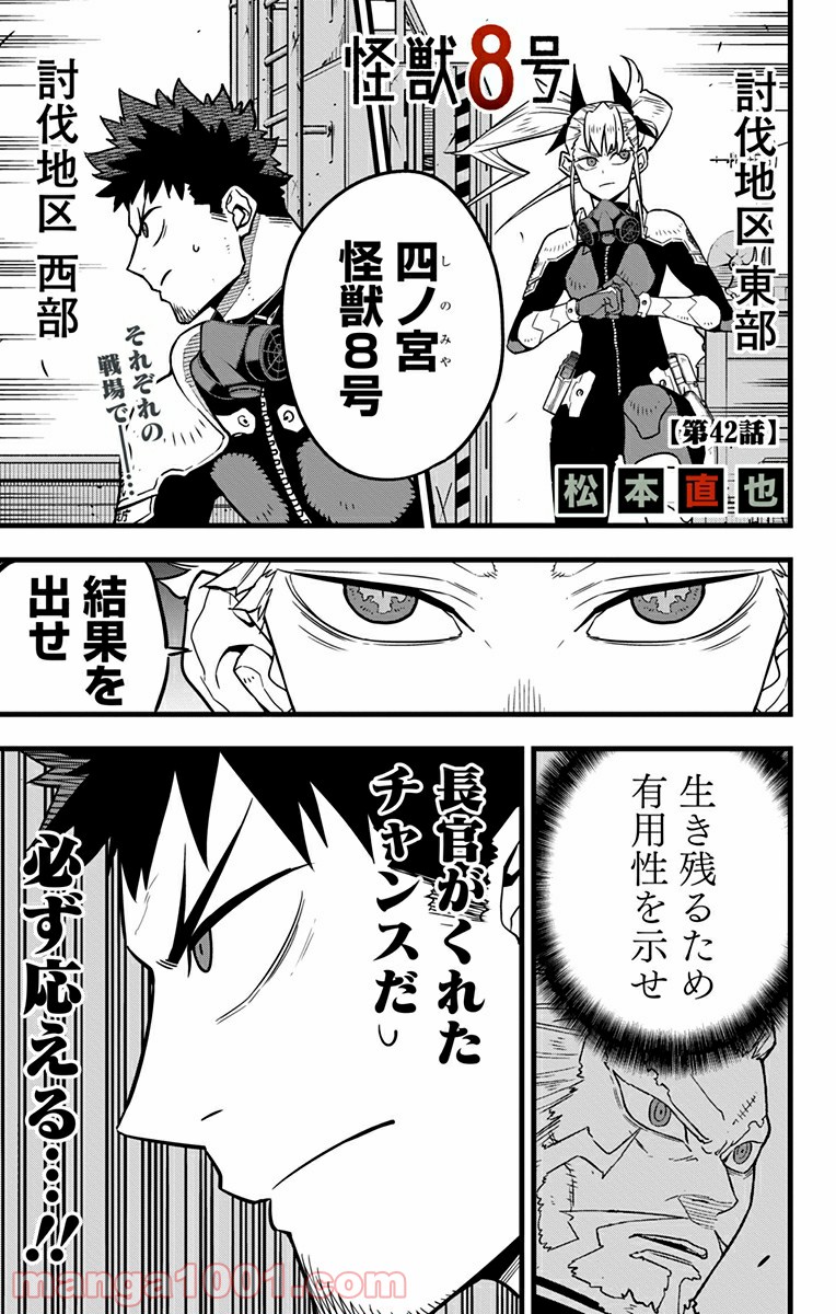 怪獣８号 - raw - 第42話 - https://jppp.mangajikan.cc/jppp/05071942/kahjkycv3aj.jpg