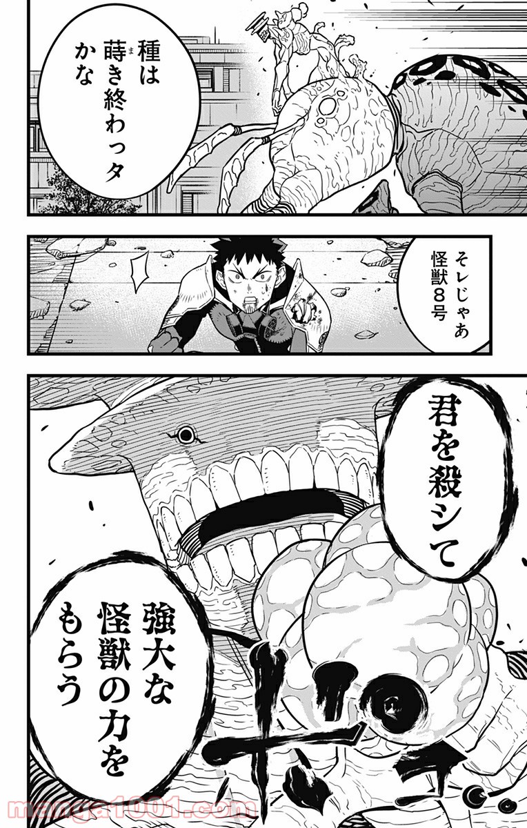 怪獣８号 - raw - 第43話 - https://jppp.mangajikan.cc/jppp/05071942/ker445dd2rz.jpg