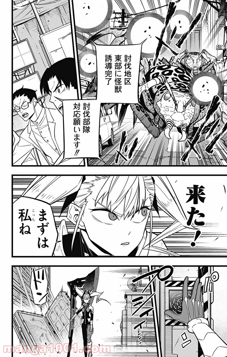 怪獣８号 - raw - 第42話 - https://jppp.mangajikan.cc/jppp/05071942/m4qzfouuqjr.jpg