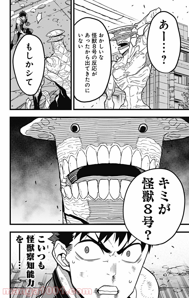 怪獣８号 - raw - 第43話 - https://jppp.mangajikan.cc/jppp/05071942/nrb0kjvygwl.jpg