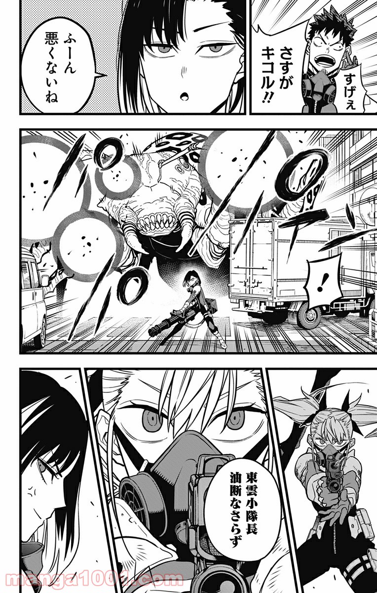 怪獣８号 - raw - 第42話 - https://jppp.mangajikan.cc/jppp/05071942/sd1mqvqtipv.jpg