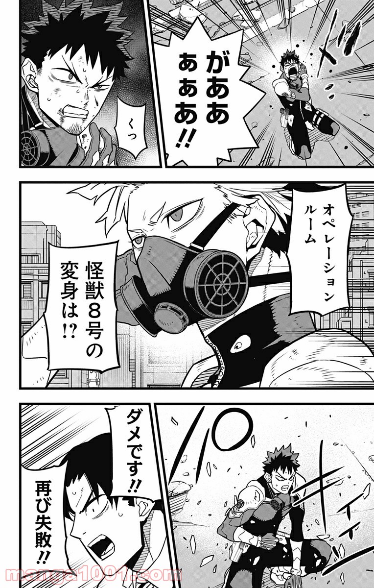 怪獣８号 - raw - 第43話 - https://jppp.mangajikan.cc/jppp/05071942/tayfztpvku5.jpg