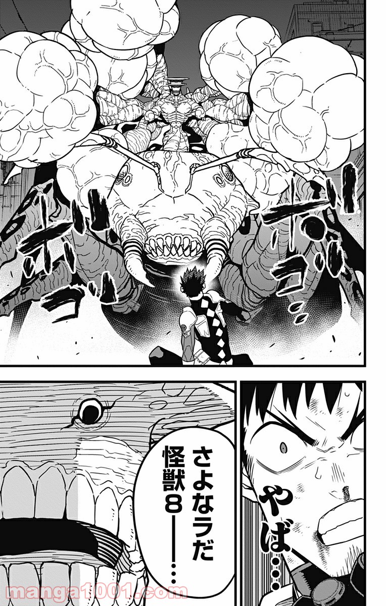 怪獣８号 - raw - 第43話 - https://jppp.mangajikan.cc/jppp/05071942/wa3jazki1kb.jpg