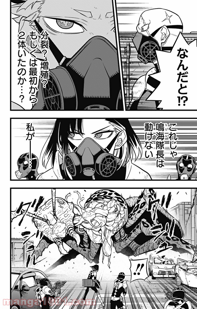 怪獣８号 - raw - 第43話 - https://jppp.mangajikan.cc/jppp/05071942/wvtrzin5a1l.jpg