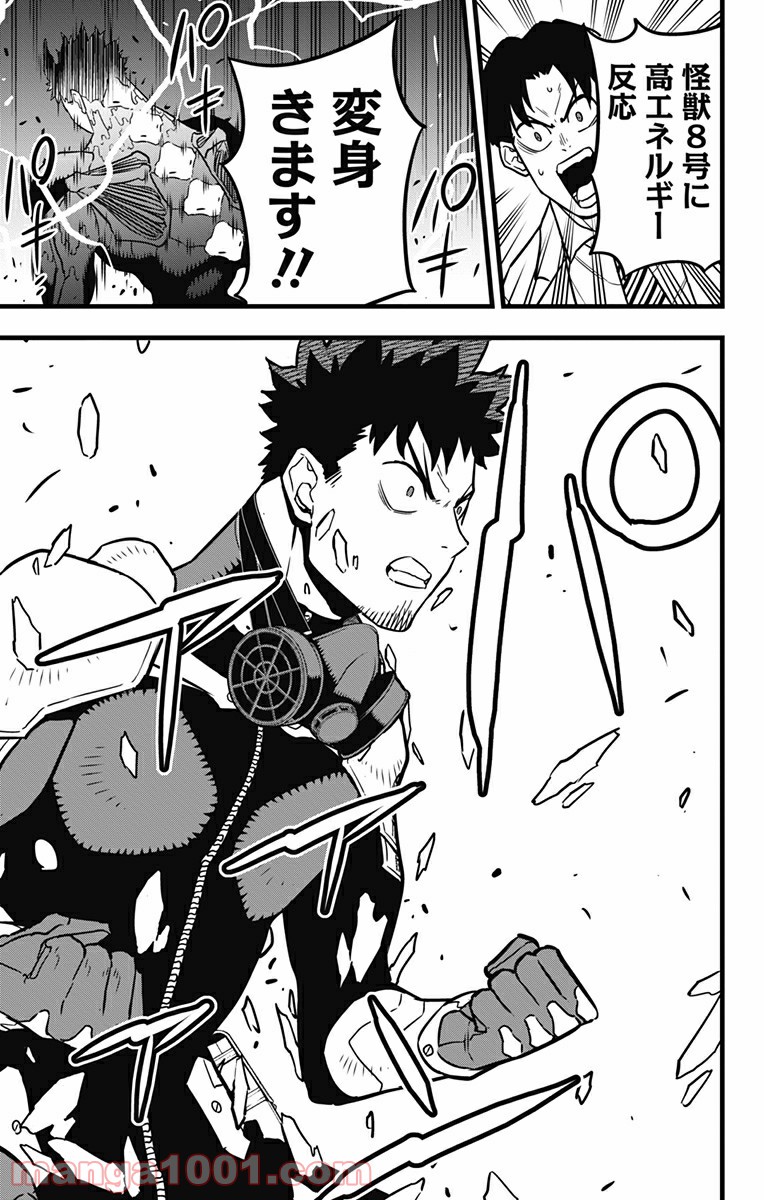 怪獣８号 - raw - 第42話 - https://jppp.mangajikan.cc/jppp/05071942/yajquiyliqy.jpg