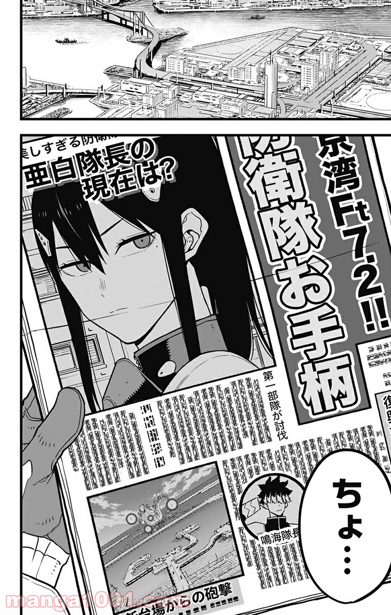 怪獣８号 - raw - 第40話 - https://jppp.mangajikan.cc/jppp/05071943/21yvvtefqht.jpg