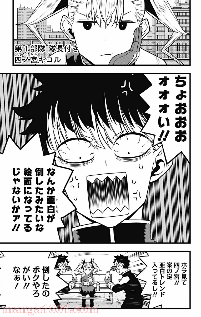 怪獣８号 - raw - 第40話 - https://jppp.mangajikan.cc/jppp/05071943/3lbbpzyq2yq.jpg