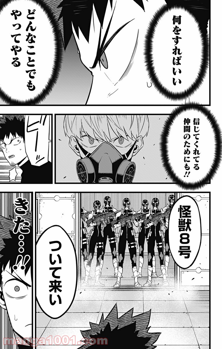 怪獣８号 - raw - 第40話 - https://jppp.mangajikan.cc/jppp/05071943/5kwftcj1qt5.jpg