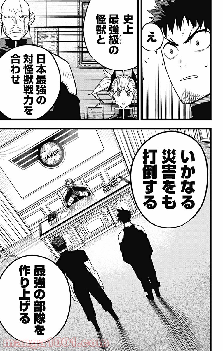 怪獣８号 - raw - 第40話 - https://jppp.mangajikan.cc/jppp/05071943/aheqlkjdop3.jpg