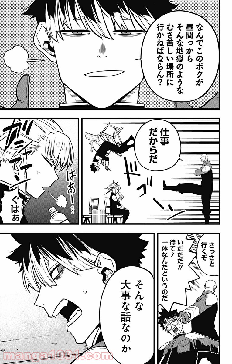 怪獣８号 - raw - 第40話 - https://jppp.mangajikan.cc/jppp/05071943/bngvyp1smlo.jpg