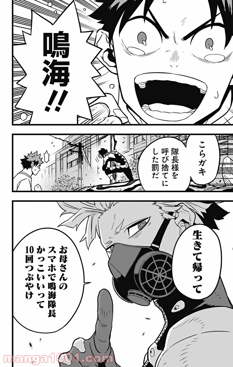 怪獣８号 - raw - 第41話 - https://jppp.mangajikan.cc/jppp/05071943/chytlq0kfo2.jpg