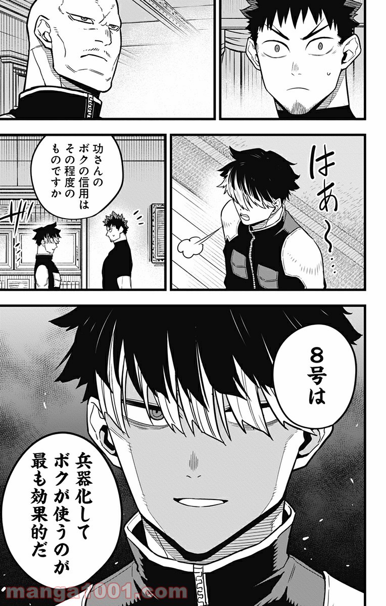 怪獣８号 - raw - 第40話 - https://jppp.mangajikan.cc/jppp/05071943/cqg4i5z4kdk.jpg