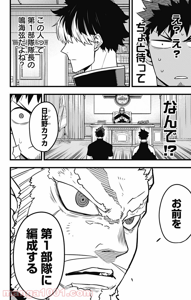 怪獣８号 - raw - 第40話 - https://jppp.mangajikan.cc/jppp/05071943/eh3xgusdfim.jpg