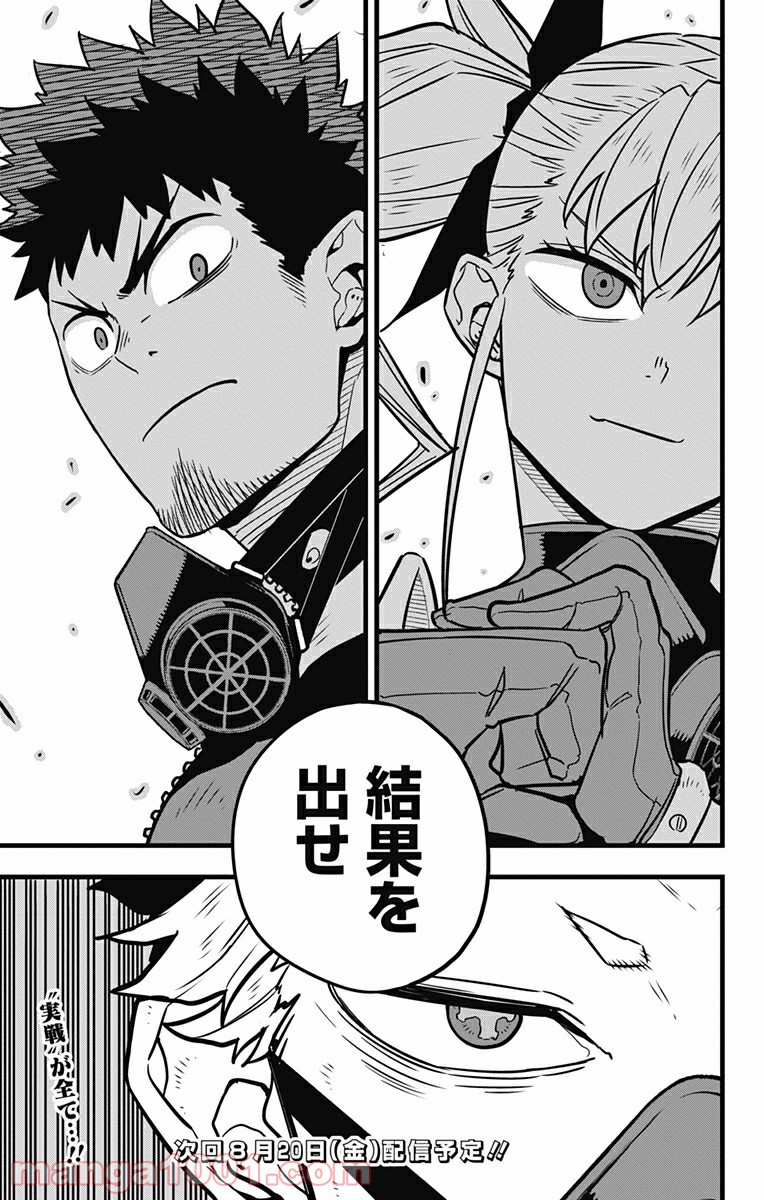 怪獣８号 - raw - 第41話 - https://jppp.mangajikan.cc/jppp/05071943/fuc35rwezrw.jpg