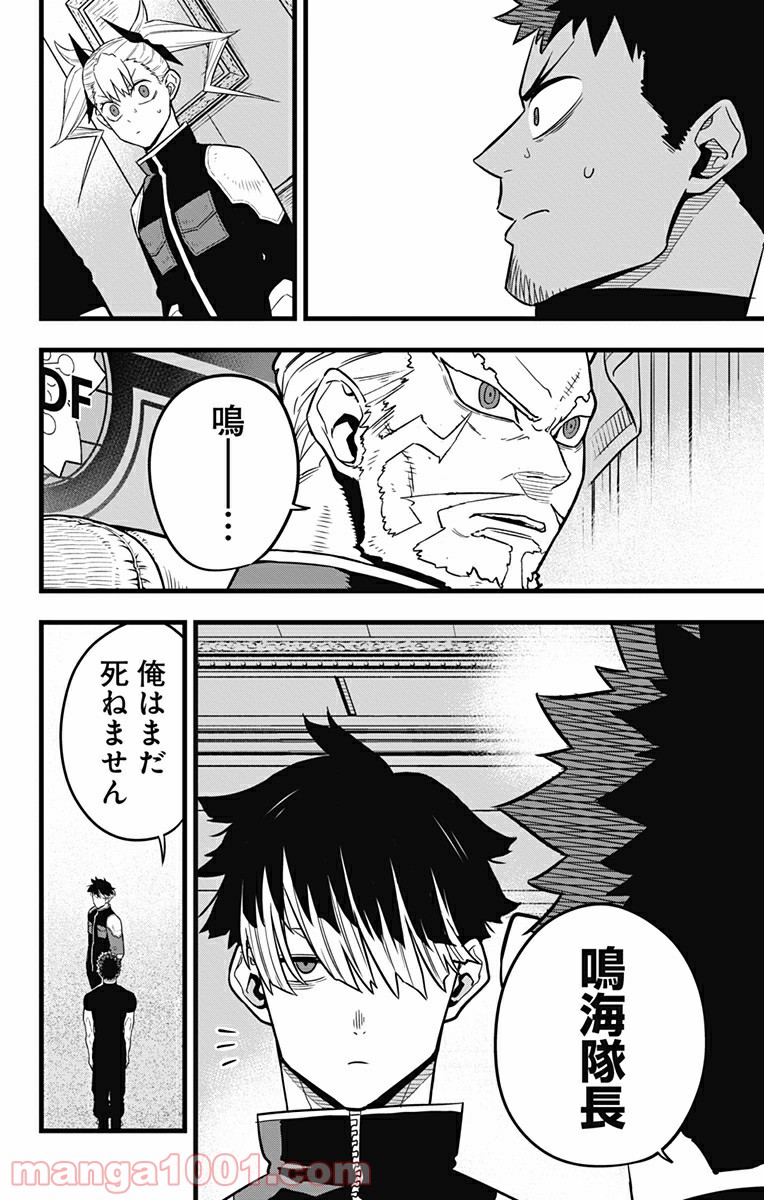 怪獣８号 - raw - 第40話 - https://jppp.mangajikan.cc/jppp/05071943/fzbo45l4e14.jpg