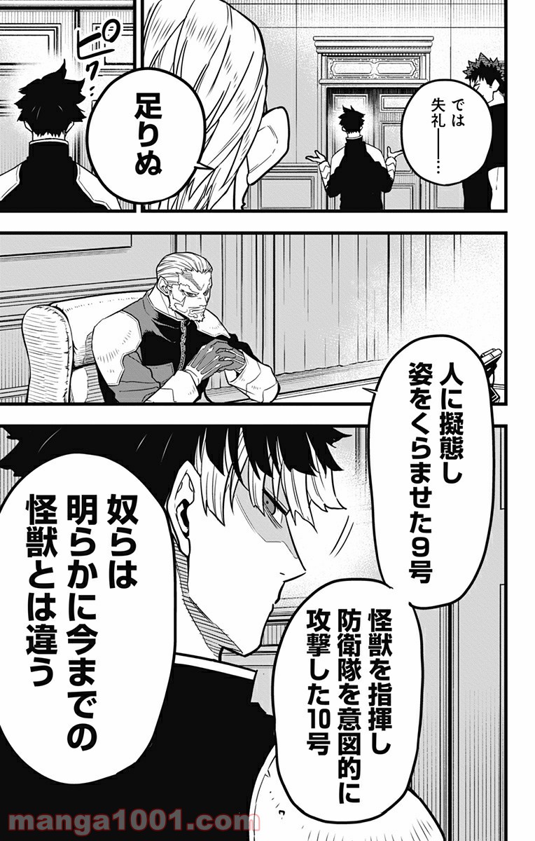 怪獣８号 - raw - 第40話 - https://jppp.mangajikan.cc/jppp/05071943/idq1pqs2n1y.jpg