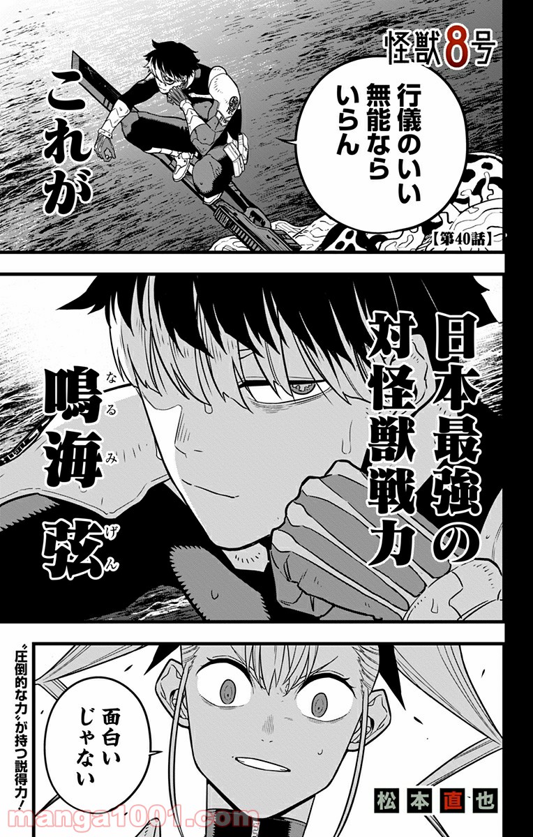 怪獣８号 - raw - 第40話 - https://jppp.mangajikan.cc/jppp/05071943/l4qgibnvqkc.jpg