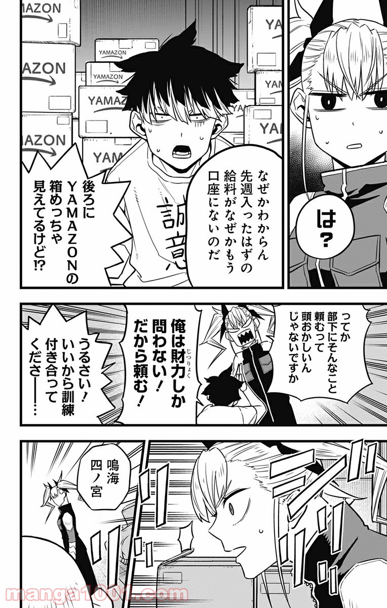 怪獣８号 - raw - 第41話 - https://jppp.mangajikan.cc/jppp/05071943/nxkuic5lhbf.jpg