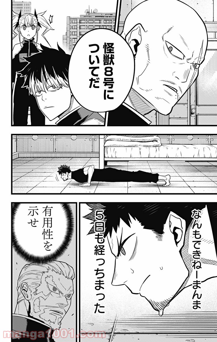 怪獣８号 - raw - 第40話 - https://jppp.mangajikan.cc/jppp/05071943/o4ky4vqiezh.jpg