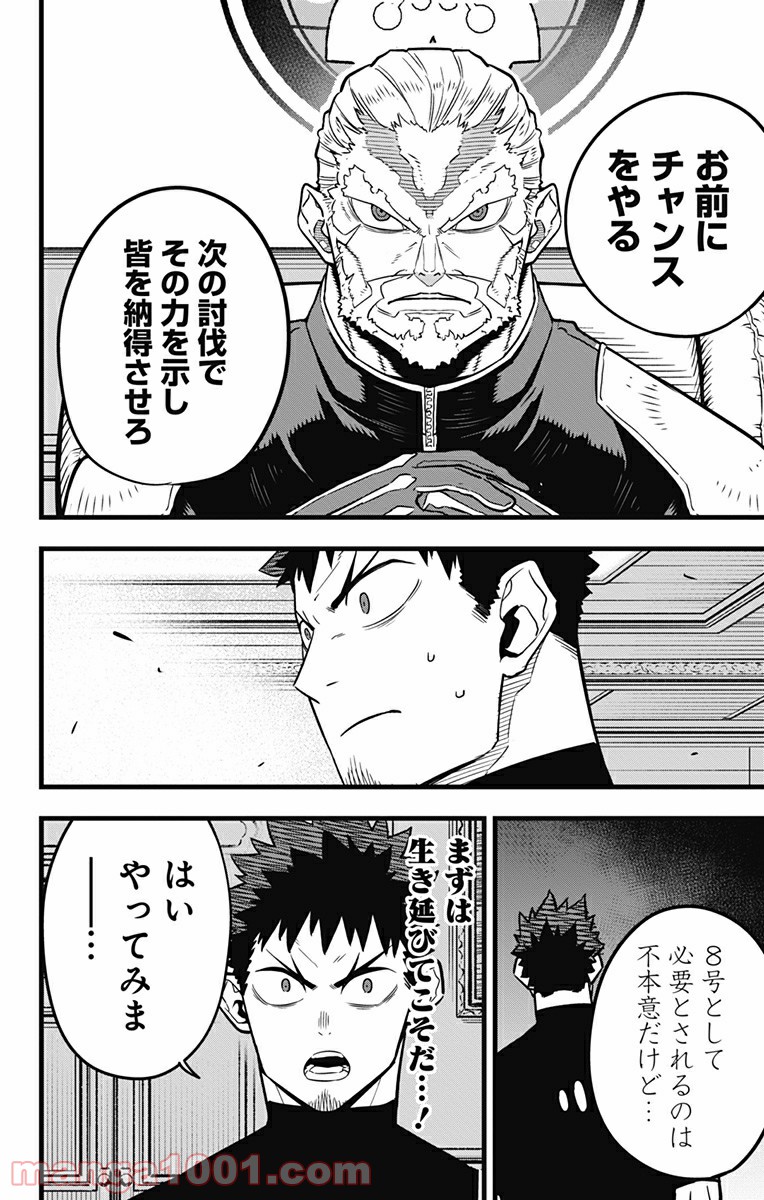 怪獣８号 - raw - 第40話 - https://jppp.mangajikan.cc/jppp/05071943/ojcltglmqfn.jpg