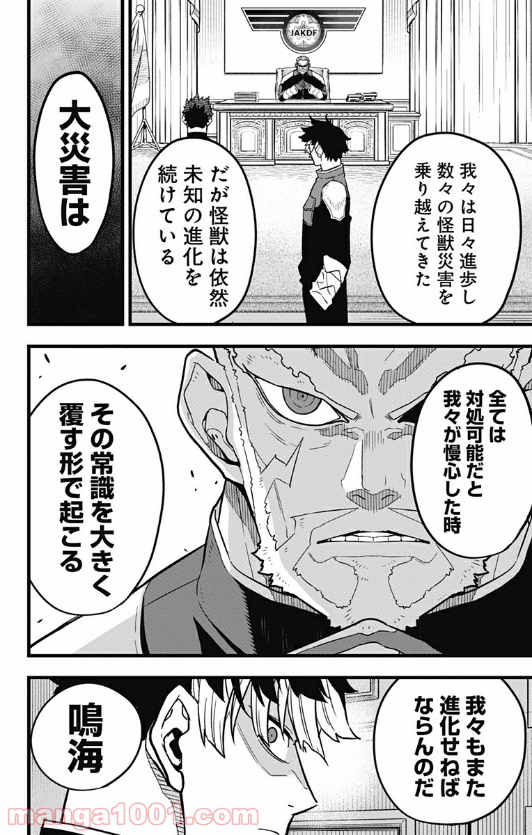 怪獣８号 - raw - 第40話 - https://jppp.mangajikan.cc/jppp/05071943/otaboj0pxi1.jpg