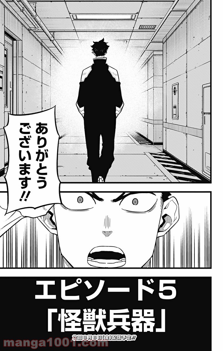 怪獣８号 - raw - 第40話 - https://jppp.mangajikan.cc/jppp/05071943/px2b50tisaf.jpg