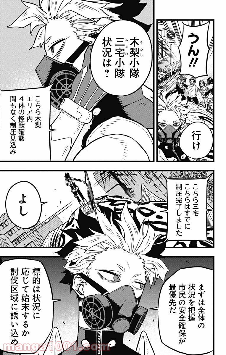怪獣８号 - raw - 第41話 - https://jppp.mangajikan.cc/jppp/05071943/vr3112sphcw.jpg