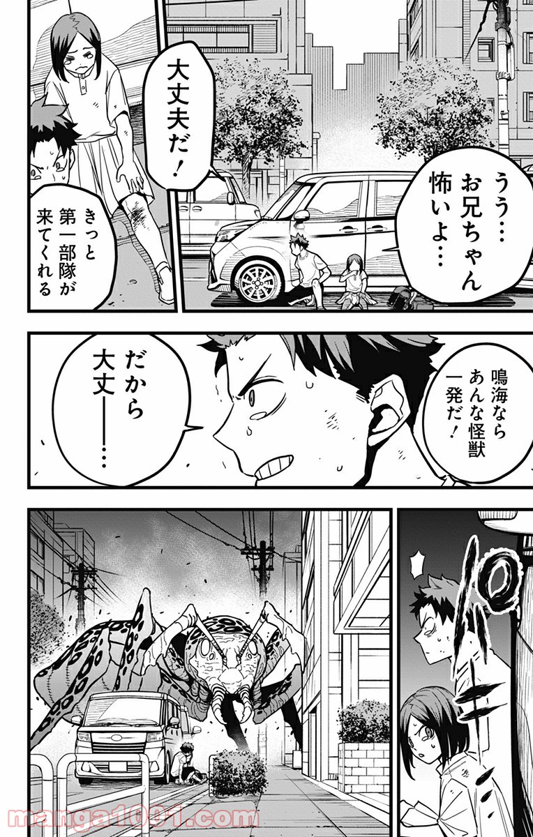 怪獣８号 - raw - 第41話 - https://jppp.mangajikan.cc/jppp/05071943/zhyqv2uzq2k.jpg