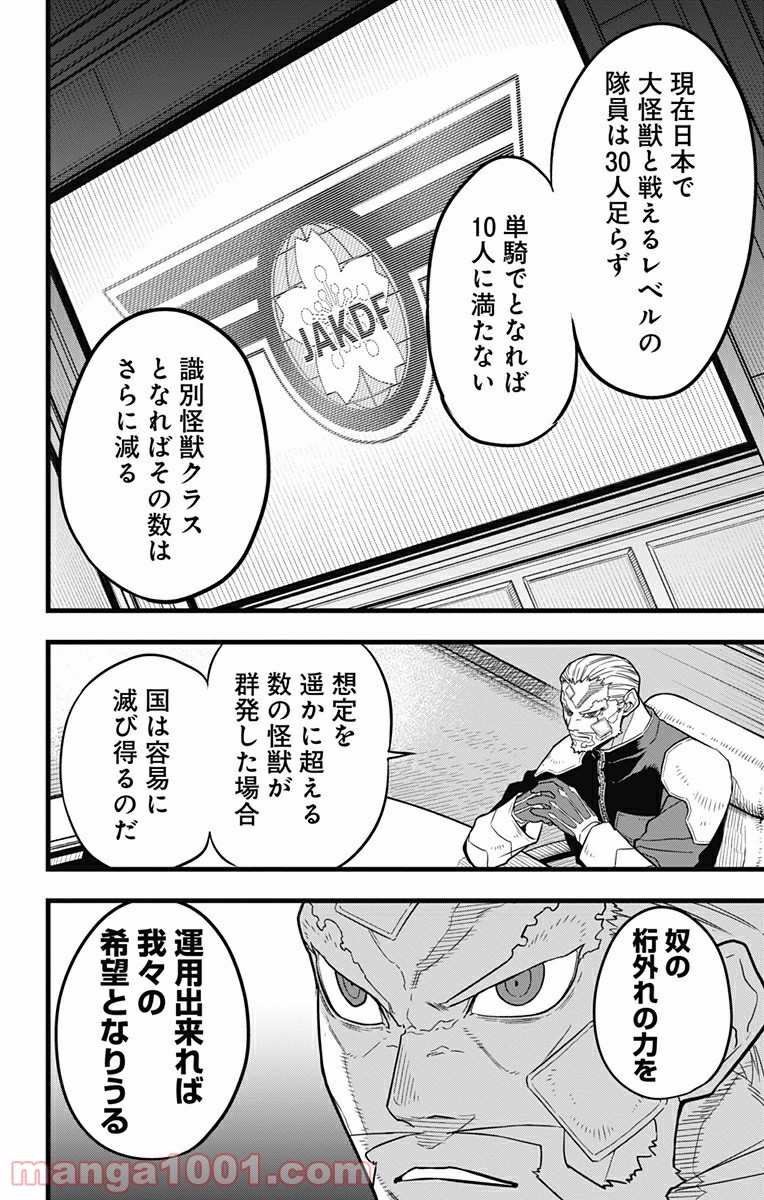 怪獣８号 - raw - 第38話 - https://jppp.mangajikan.cc/jppp/05071944/41lihi0lybi.jpg