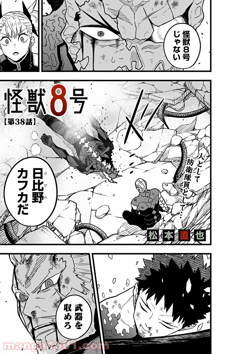 怪獣８号 - raw - 第38話 - https://jppp.mangajikan.cc/jppp/05071944/51sysg0vgjb.jpg