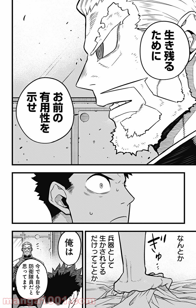 怪獣８号 - raw - 第38話 - https://jppp.mangajikan.cc/jppp/05071944/c0qrrnnsmvu.jpg