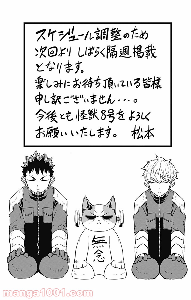 怪獣８号 - raw - 第38話 - https://jppp.mangajikan.cc/jppp/05071944/f3gy3f35rvw.jpg