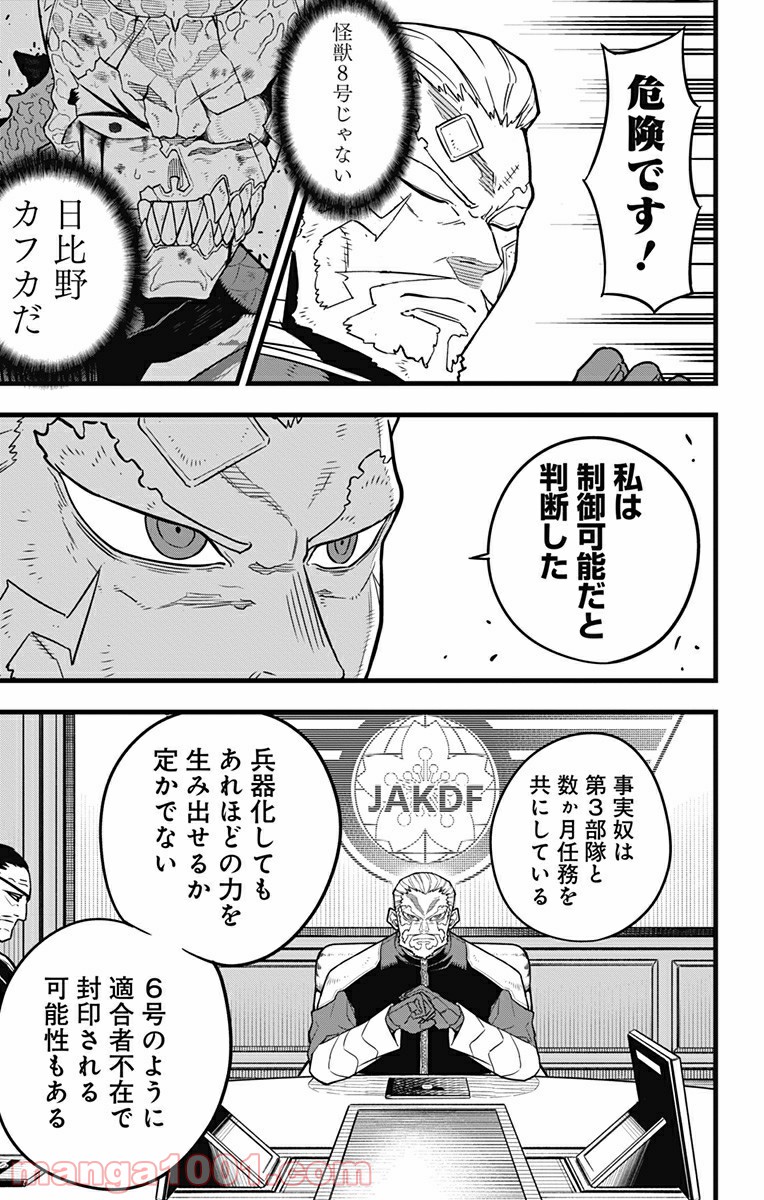 怪獣８号 - raw - 第38話 - https://jppp.mangajikan.cc/jppp/05071944/fbiij5nqlrf.jpg