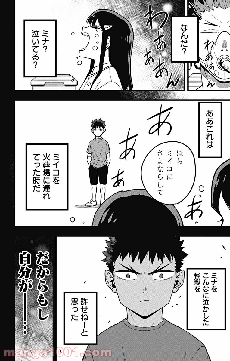 怪獣８号 - raw - 第38話 - https://jppp.mangajikan.cc/jppp/05071944/fn5svsttl3y.jpg