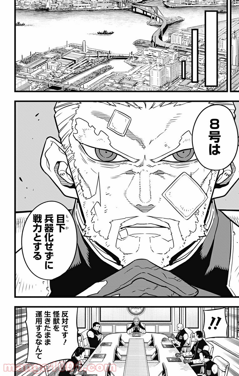怪獣８号 - raw - 第38話 - https://jppp.mangajikan.cc/jppp/05071944/hji2di1iam4.jpg