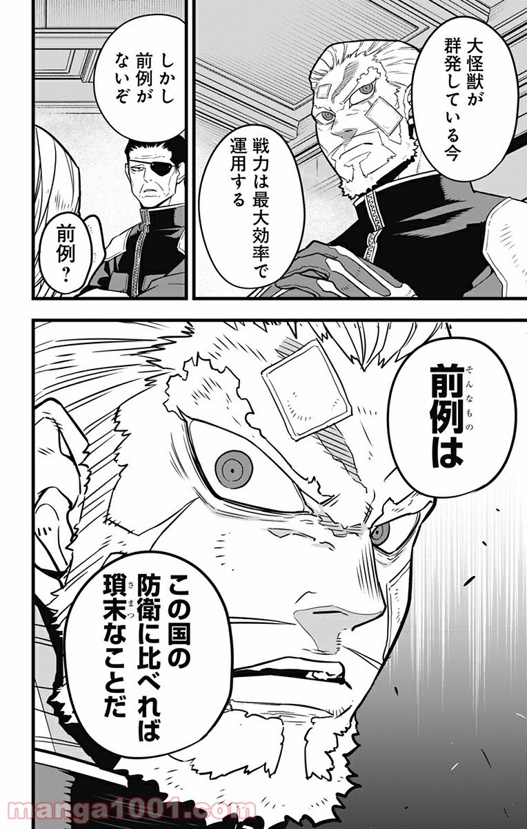 怪獣８号 - raw - 第38話 - https://jppp.mangajikan.cc/jppp/05071944/qvhaiwdinsy.jpg
