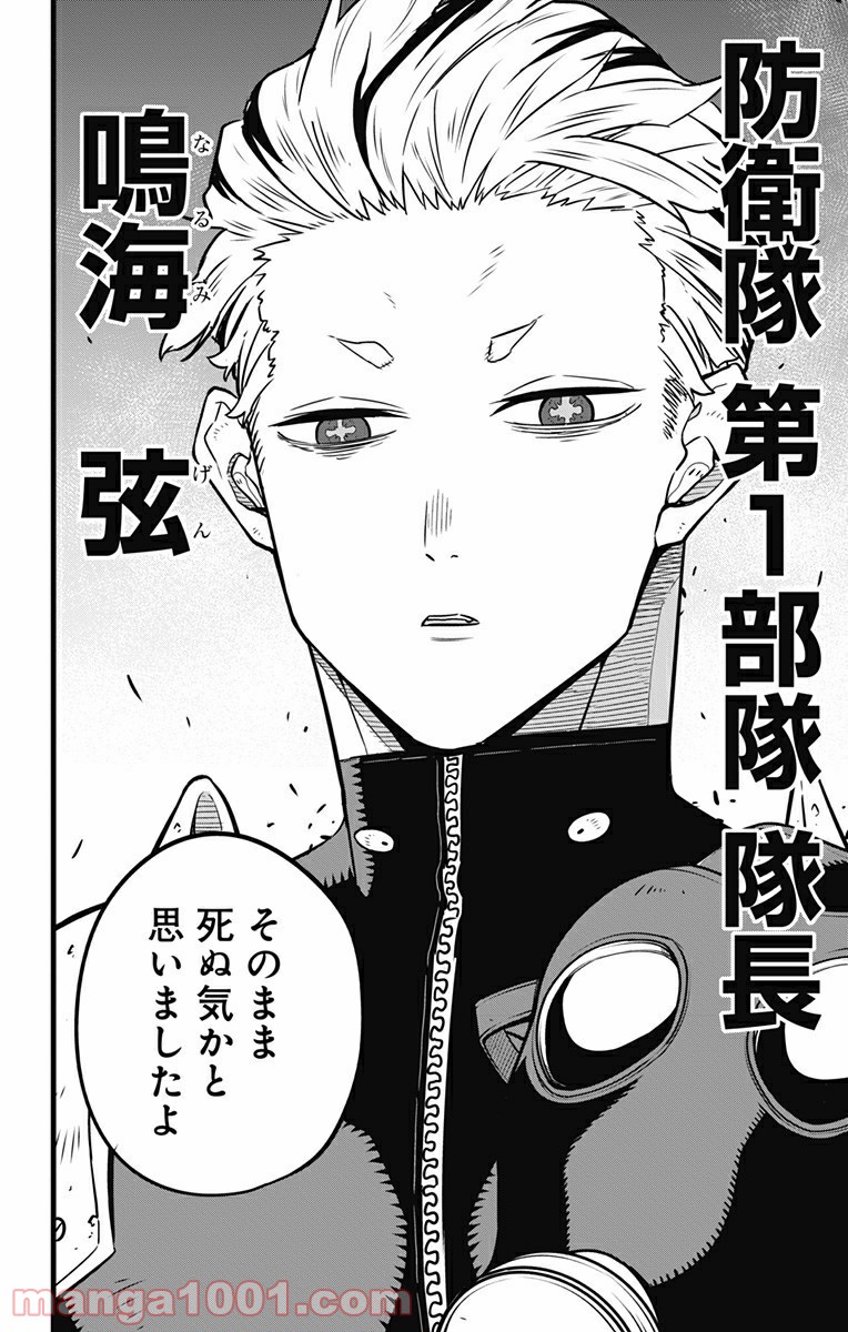 怪獣８号 - raw - 第38話 - https://jppp.mangajikan.cc/jppp/05071944/trefto1u5q0.jpg