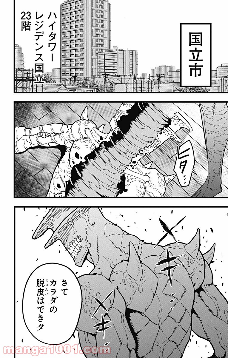 怪獣８号 - raw - 第38話 - https://jppp.mangajikan.cc/jppp/05071944/ushebkz5z5c.jpg